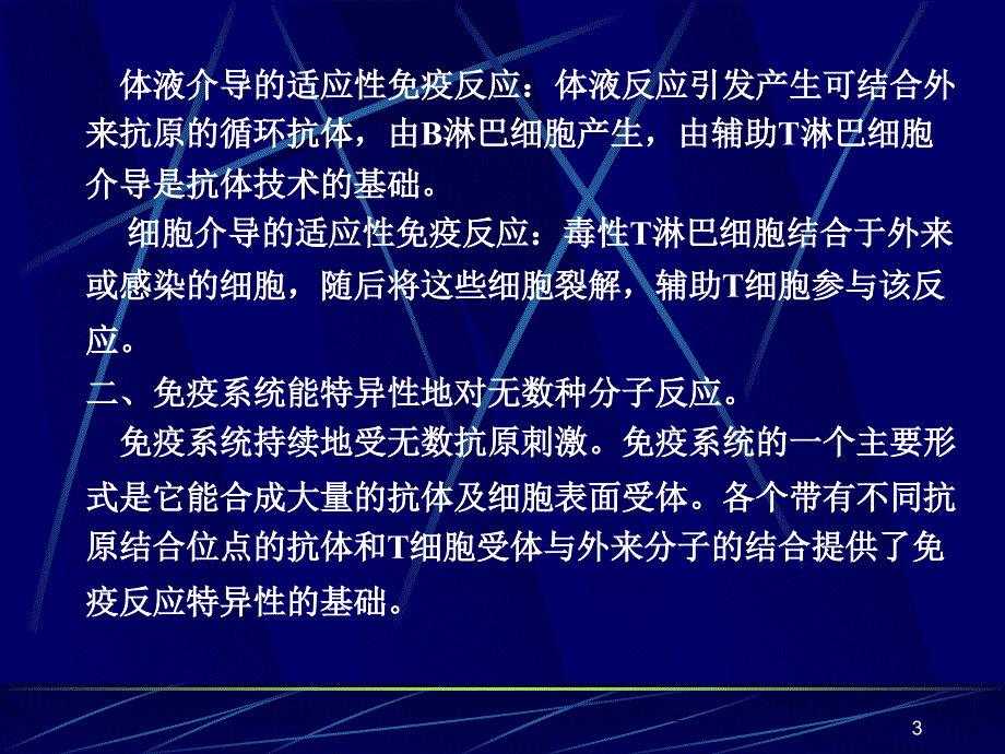 杂交瘤技术和单克隆抗体技术课件_第3页