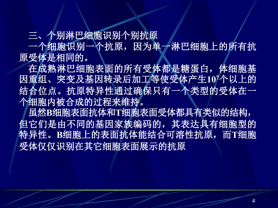 杂交瘤技术和单克隆抗体技术课件_第4页