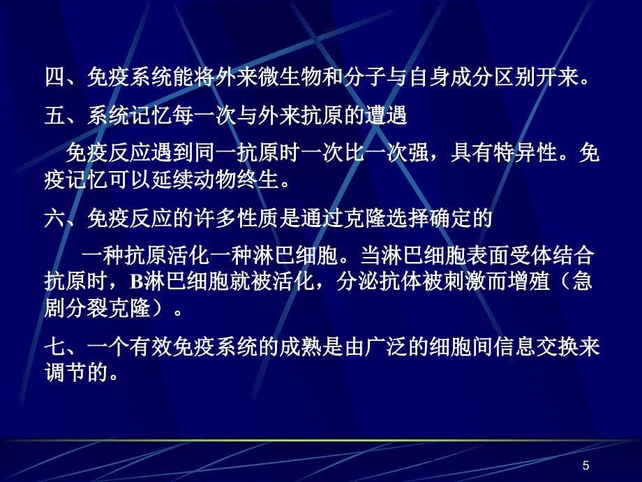 杂交瘤技术和单克隆抗体技术课件_第5页