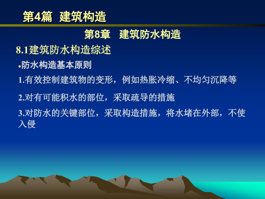 防水构造细部做法.ppt_第1页