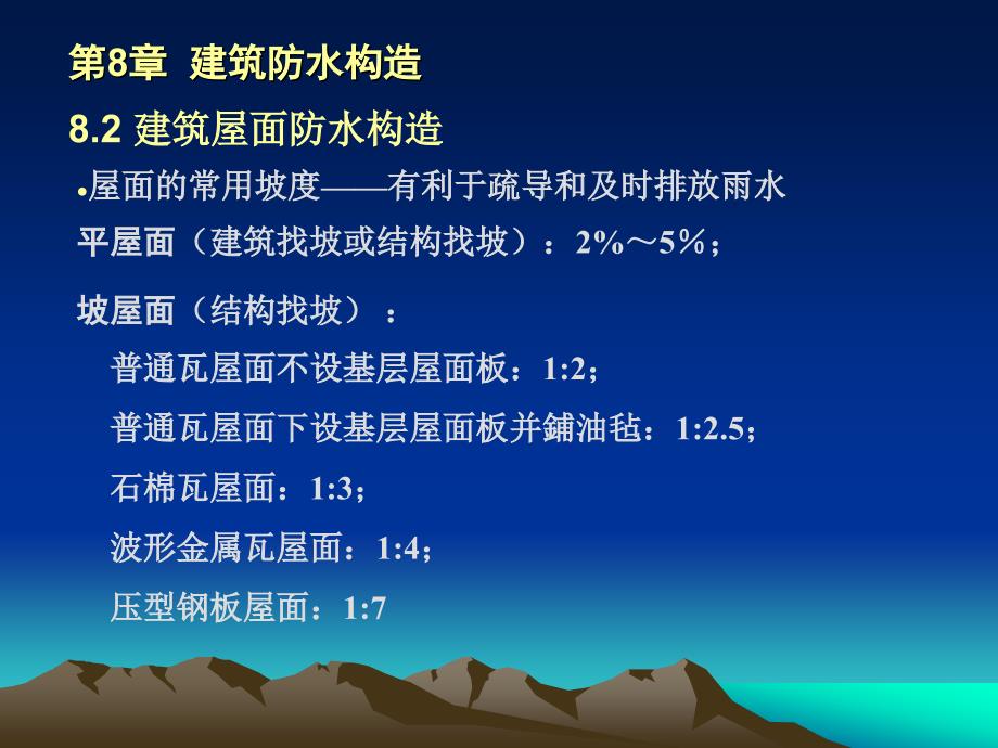 防水构造细部做法.ppt_第4页