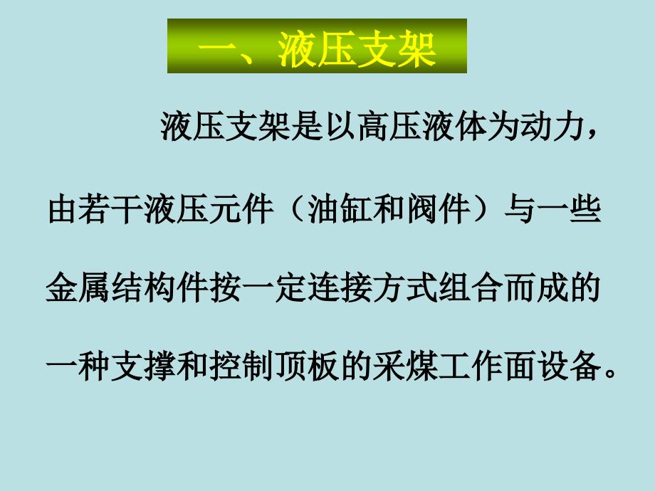 综合机械化采煤工作面采煤机_第3页