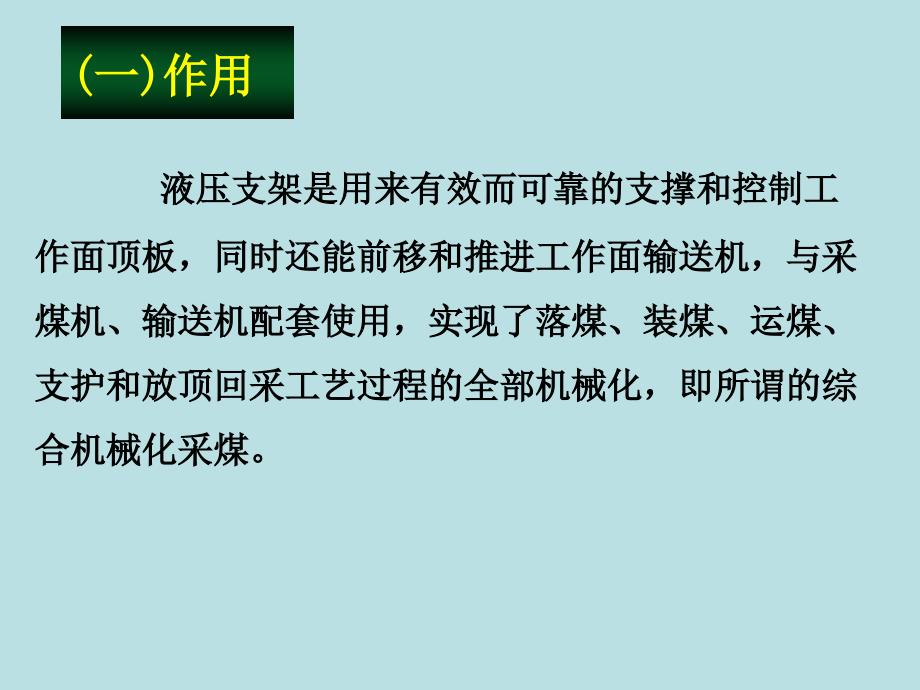 综合机械化采煤工作面采煤机_第4页