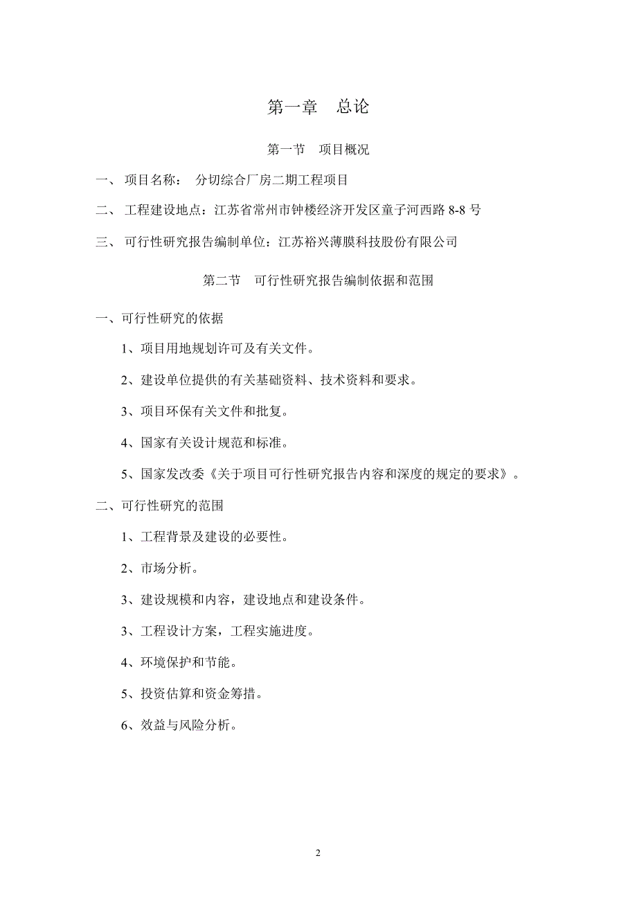 裕兴股份：分切综合厂房二期工程项目可行性研究报告_第2页