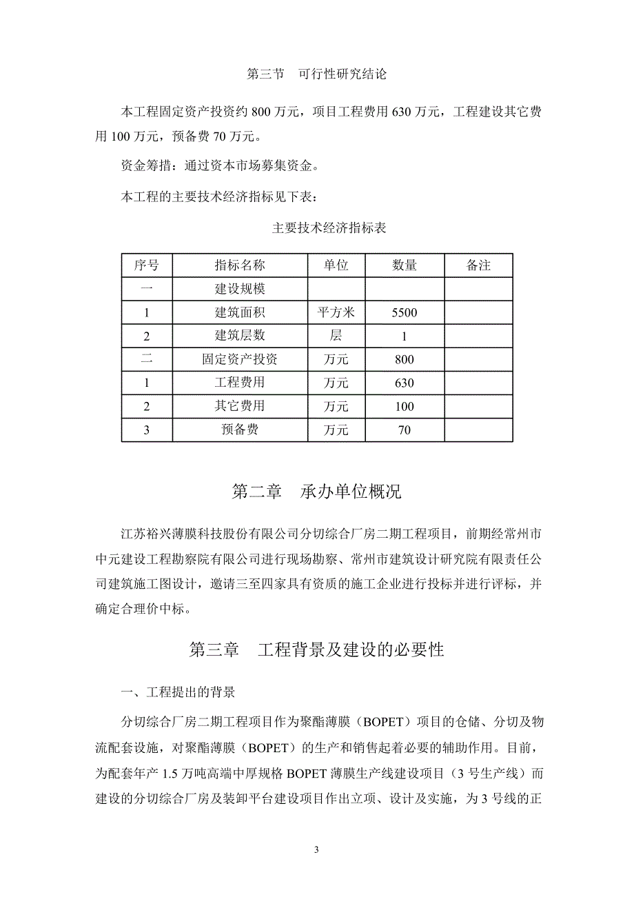 裕兴股份：分切综合厂房二期工程项目可行性研究报告_第3页