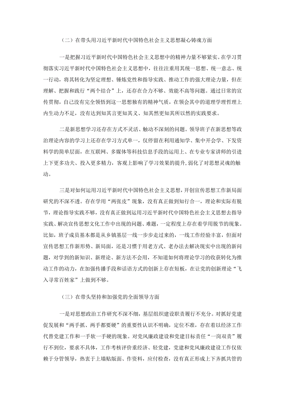 2023年班子对照检查材料精选多篇_第2页