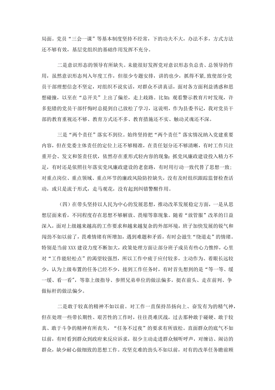 2023年班子对照检查材料精选多篇_第3页