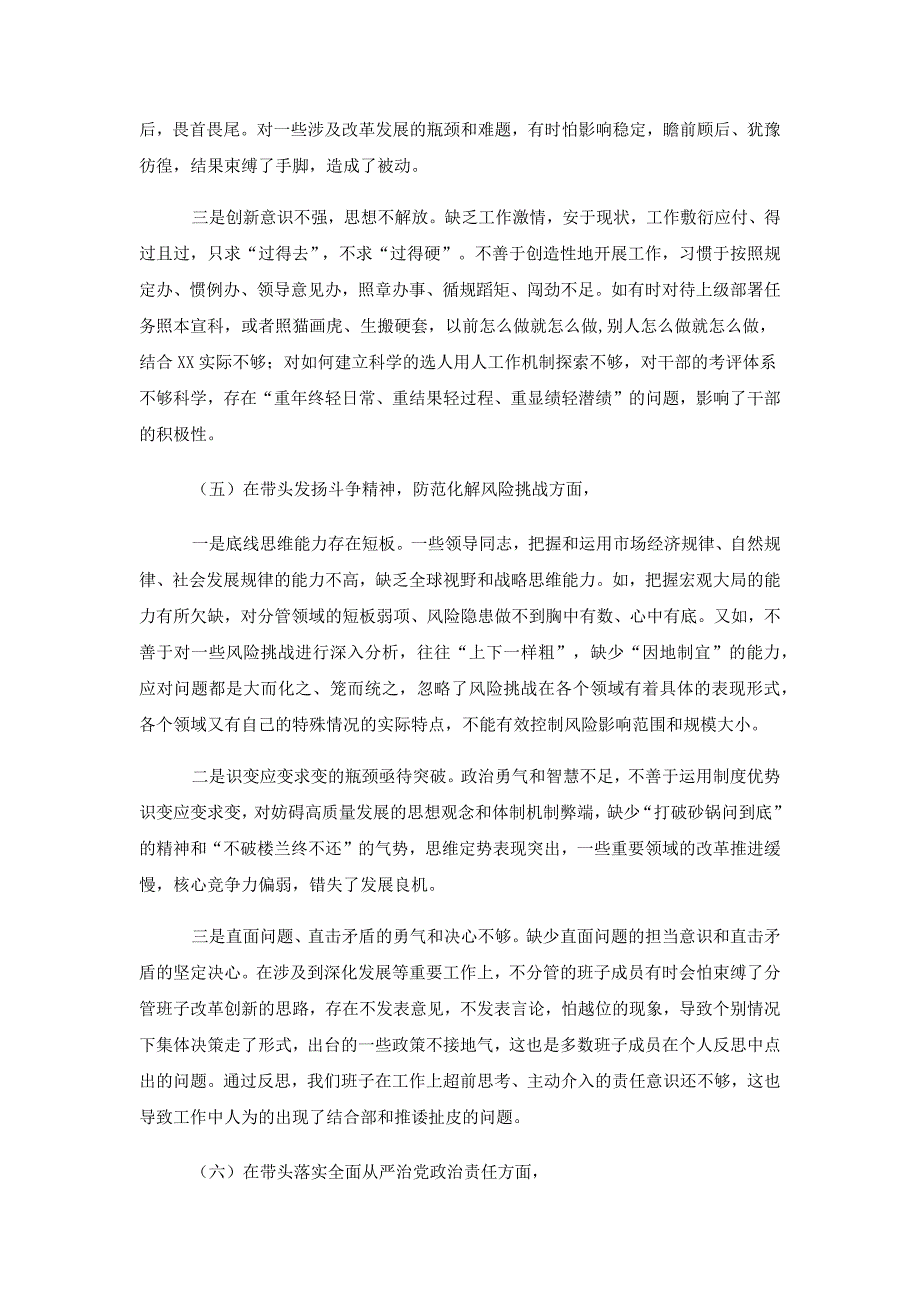 2023年班子对照检查材料精选多篇_第4页