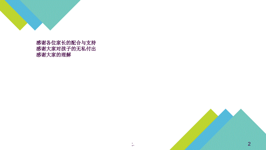 .6家长会二年级升三年级适用ppt课件_第2页