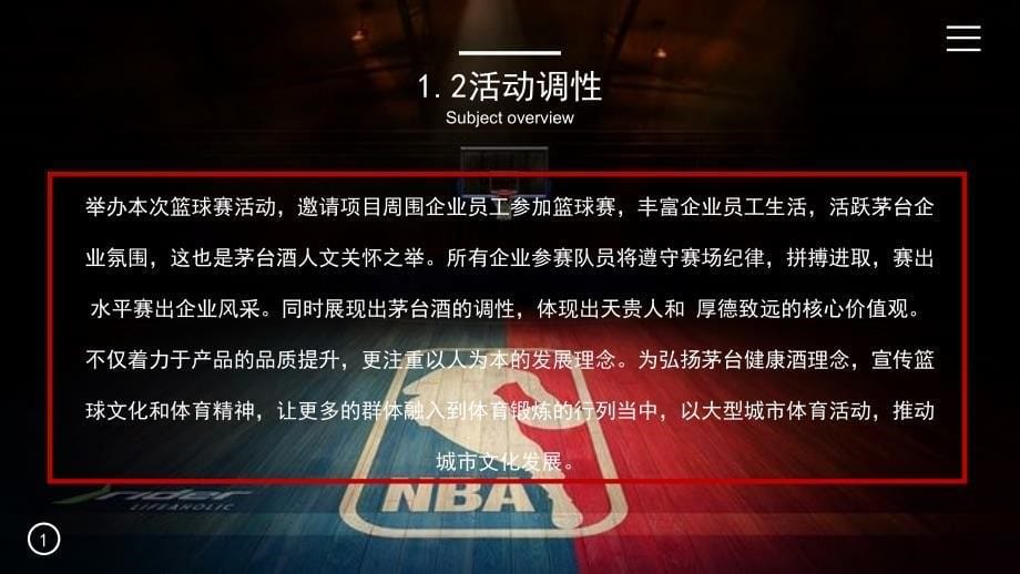 贵州茅台酱香太原站篮球赛邀请赛活动方案2021_第5页