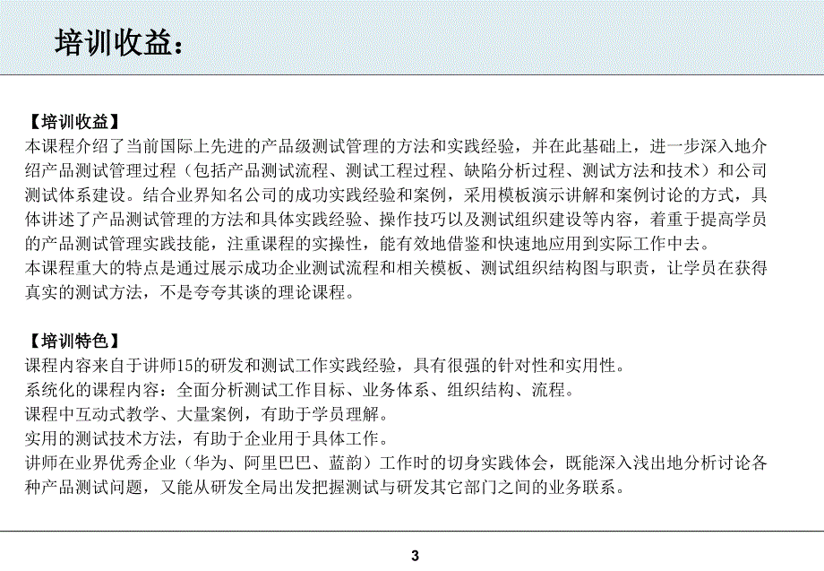 打造高效率的产品测试体系产品测试管理_第3页