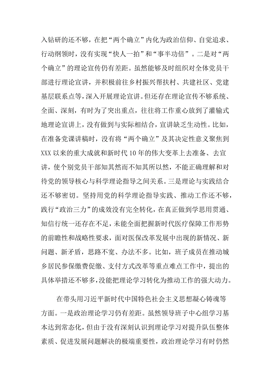 市医疗保障局班子对照检查材料_第2页