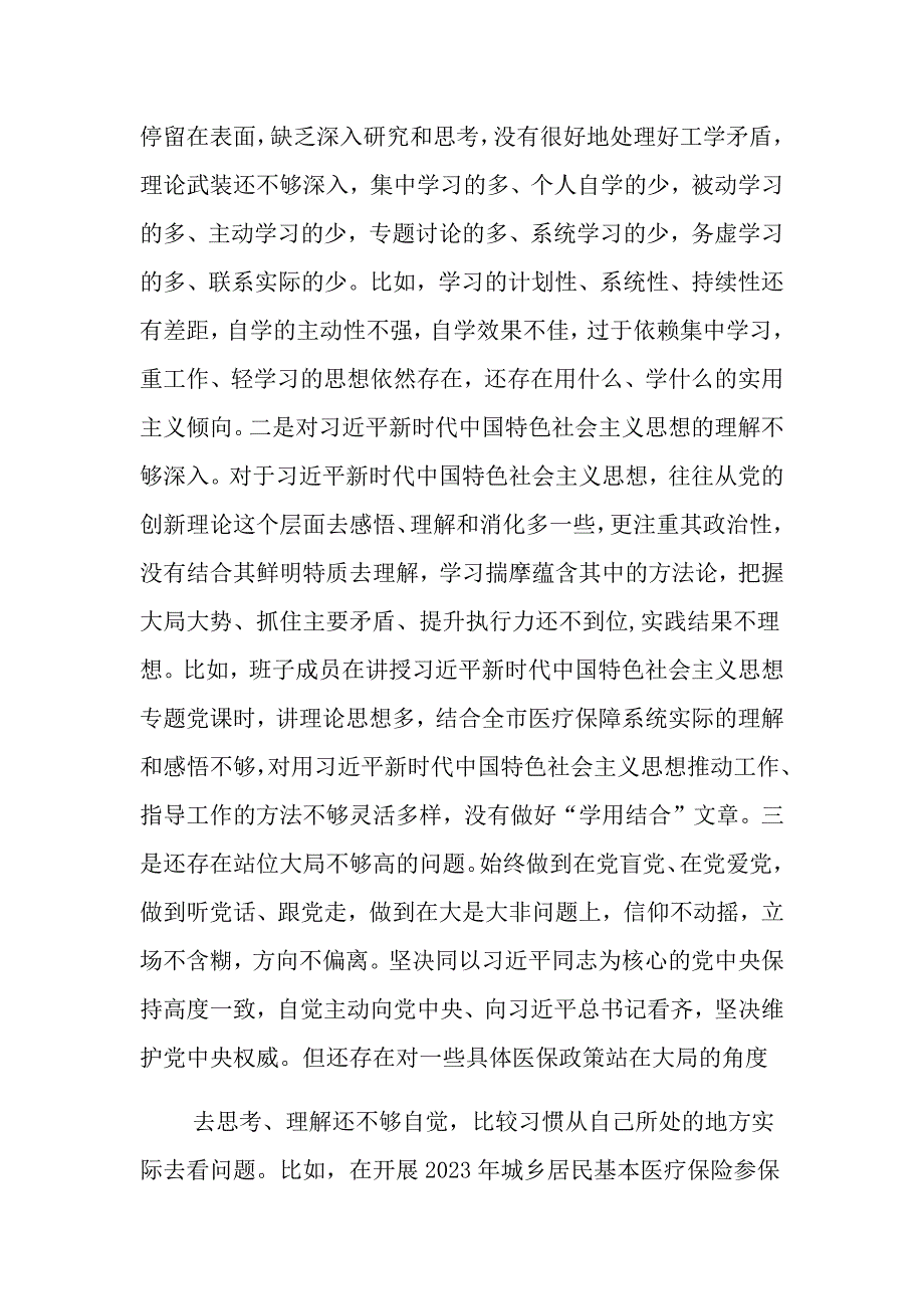 市医疗保障局班子对照检查材料_第3页