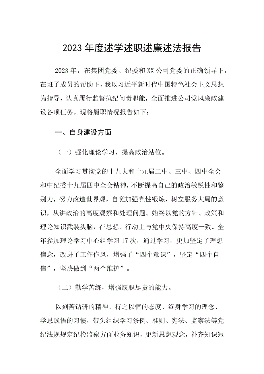 2022年国有企业班子成员述学述职述廉述法报告_第1页