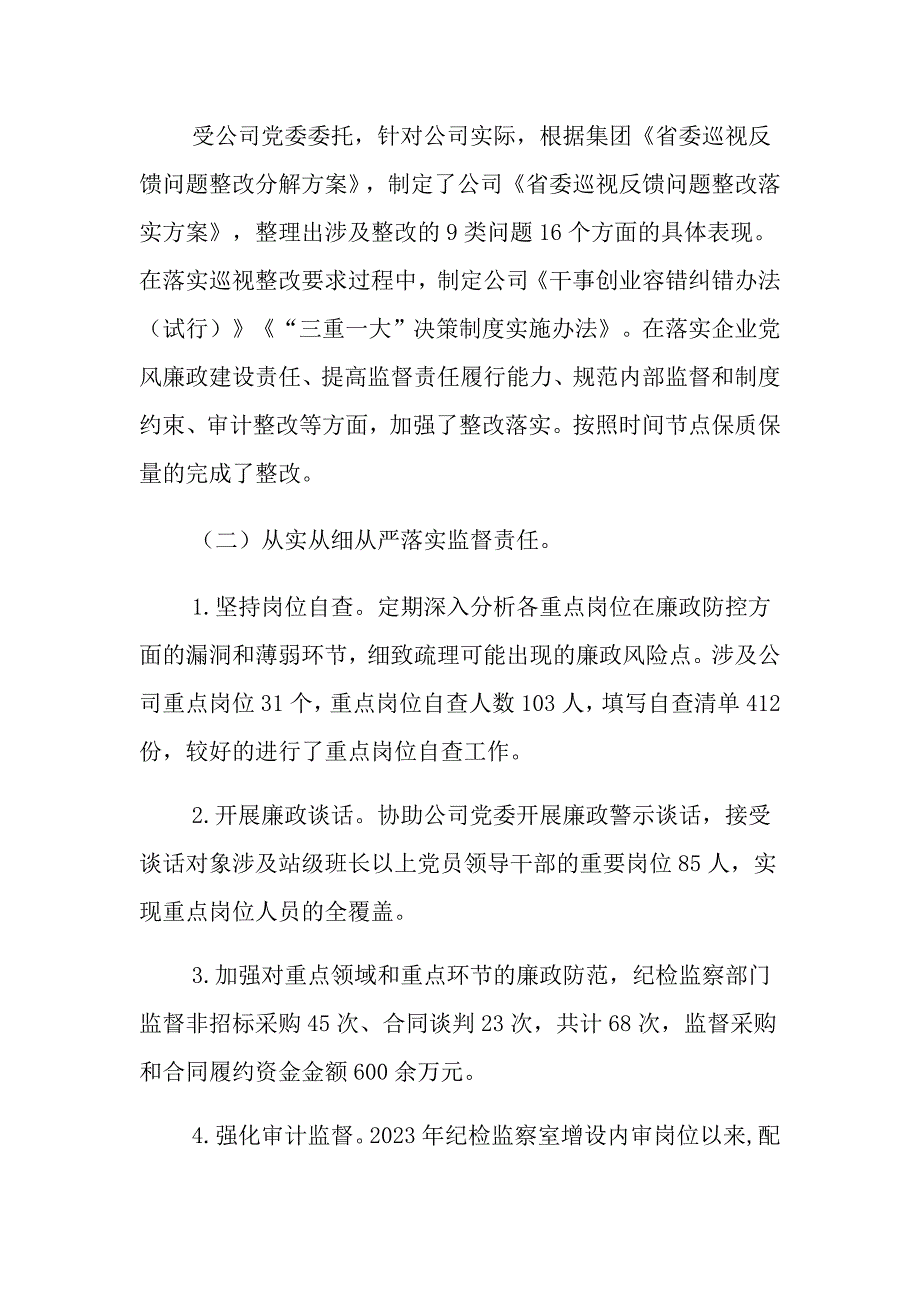 2022年国有企业班子成员述学述职述廉述法报告_第3页