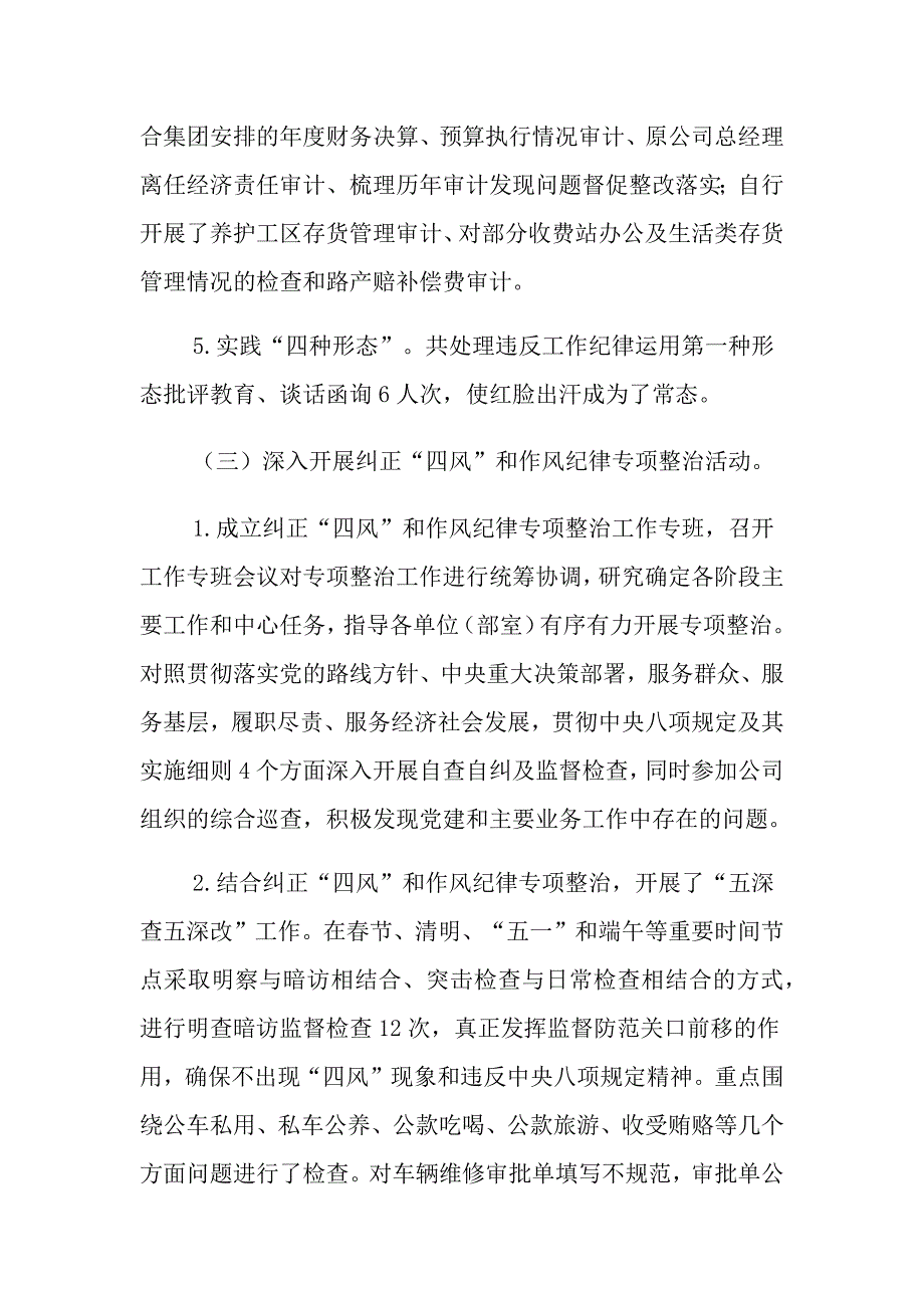 2022年国有企业班子成员述学述职述廉述法报告_第4页