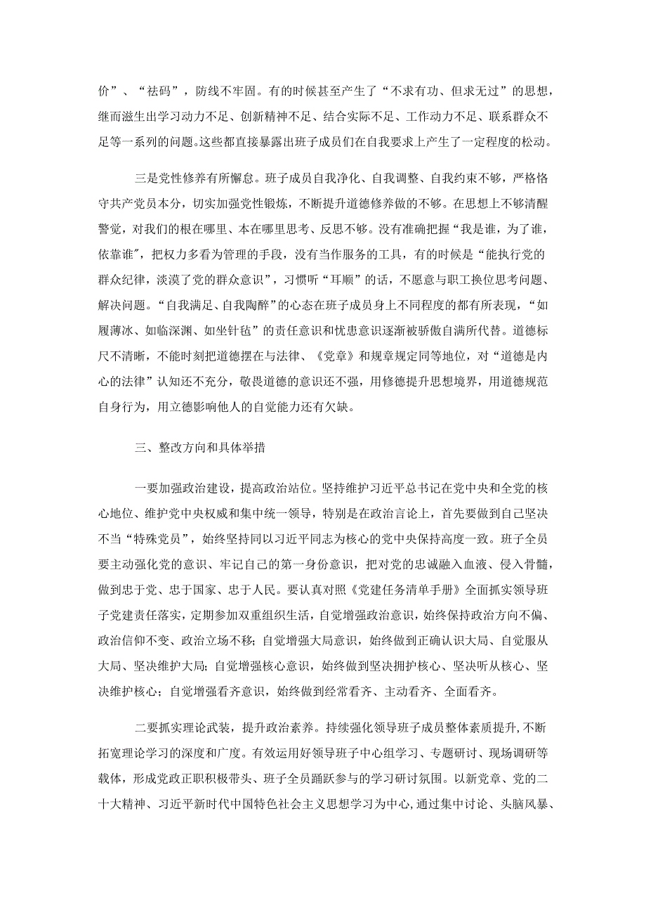 班子对照检查材料模版精选_第4页