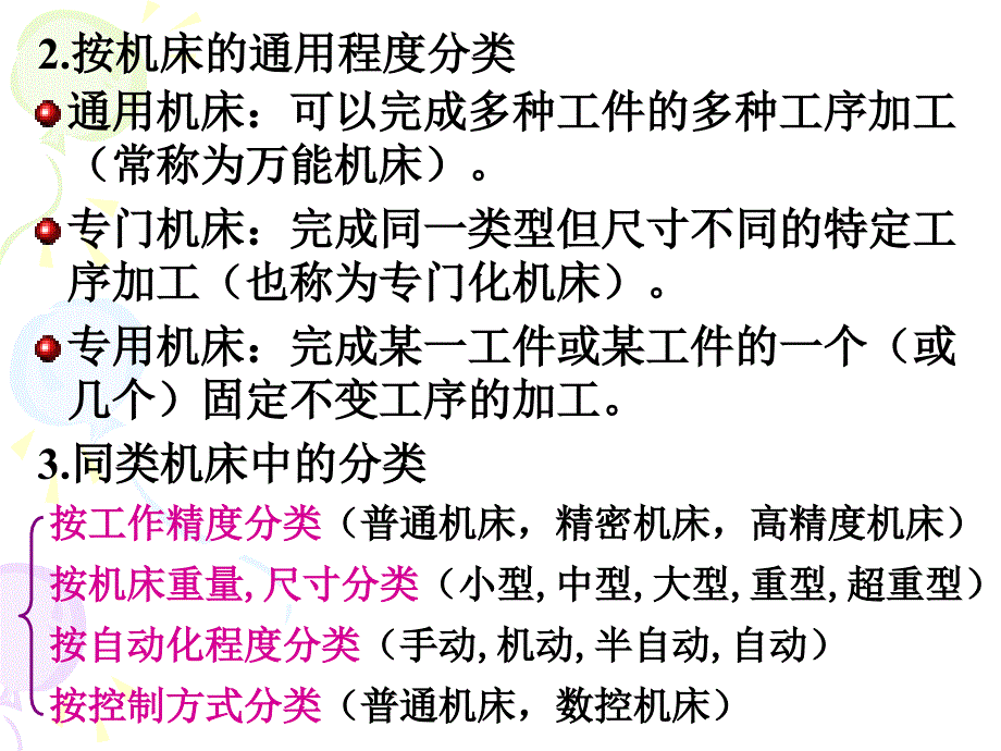 金属切削机床(一-基本知识).ppt_第2页