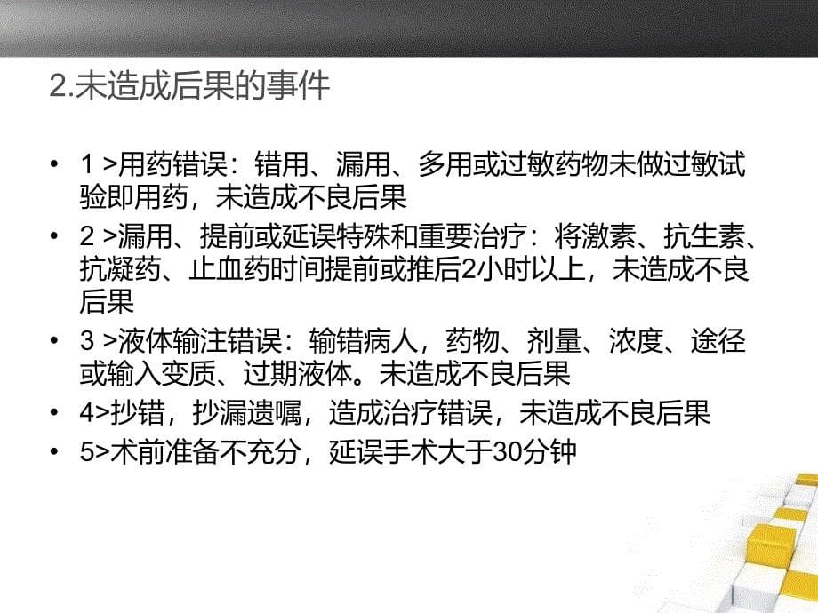 护理不良事件分类.ppt_第5页