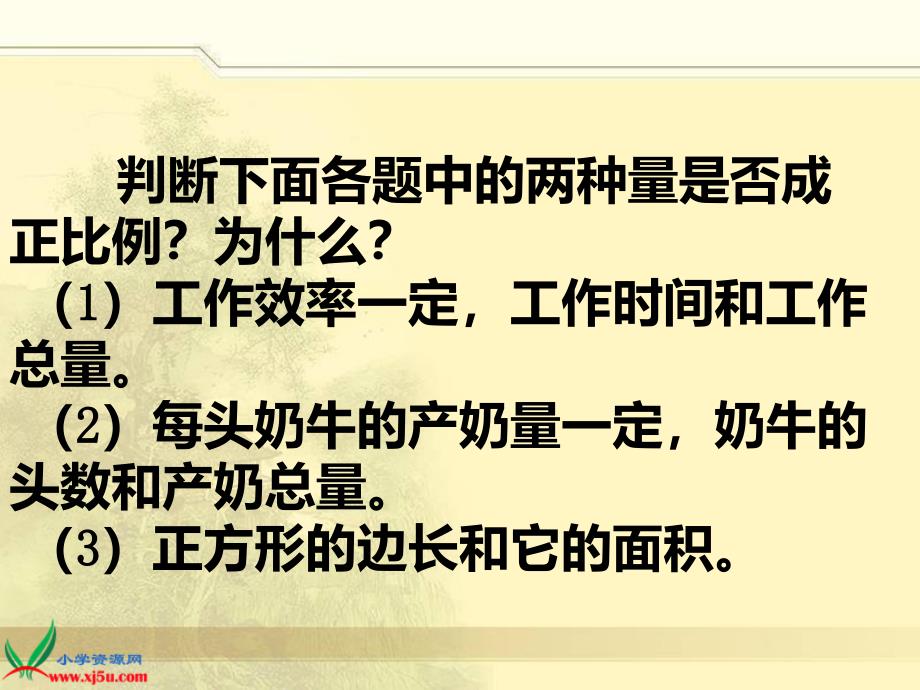 北师大版数学六年级下册《反比例》PPT课件_第2页