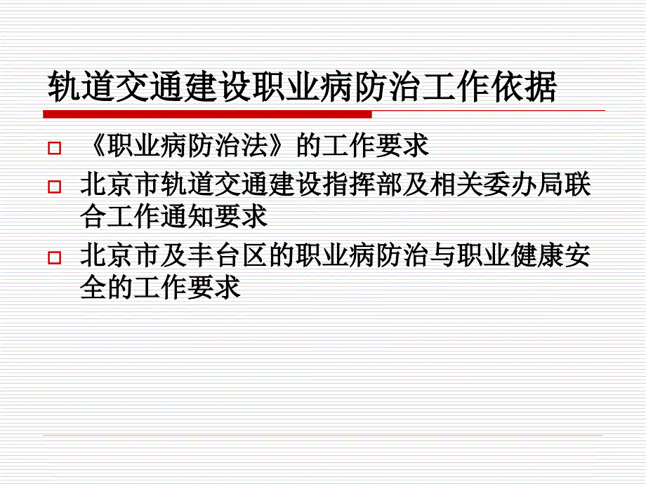 职业病危害工程控制原理与卫生监督_第4页