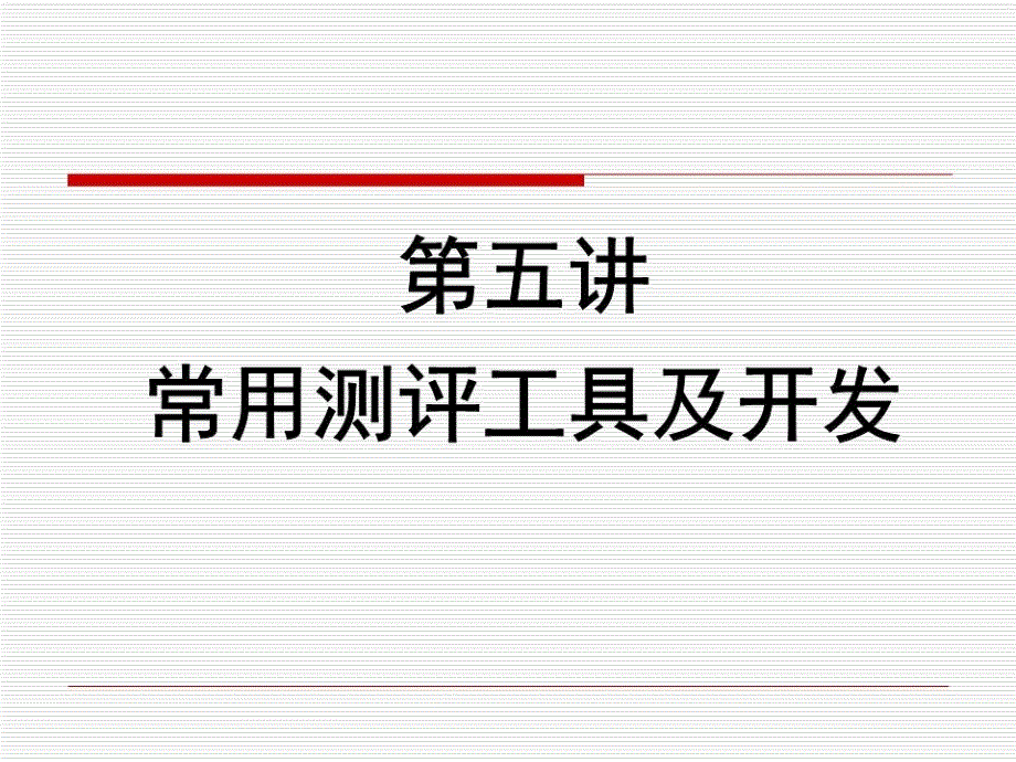 《人力资源测》PPT课件.ppt_第3页