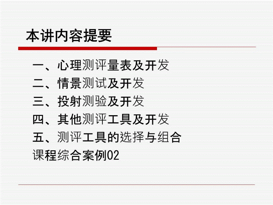 《人力资源测》PPT课件.ppt_第4页