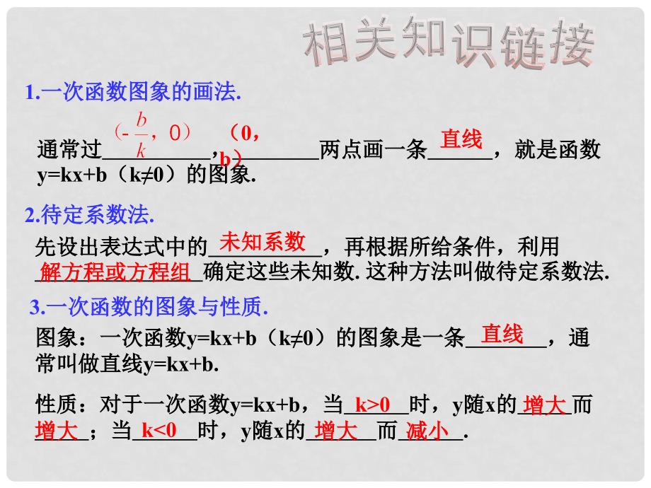 八年级数学下册 10.6 一次函数的应用课件 （新版）青岛版_第3页