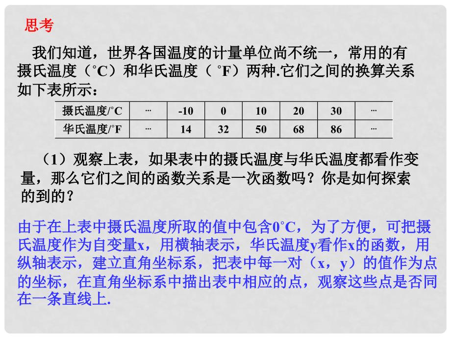 八年级数学下册 10.6 一次函数的应用课件 （新版）青岛版_第4页