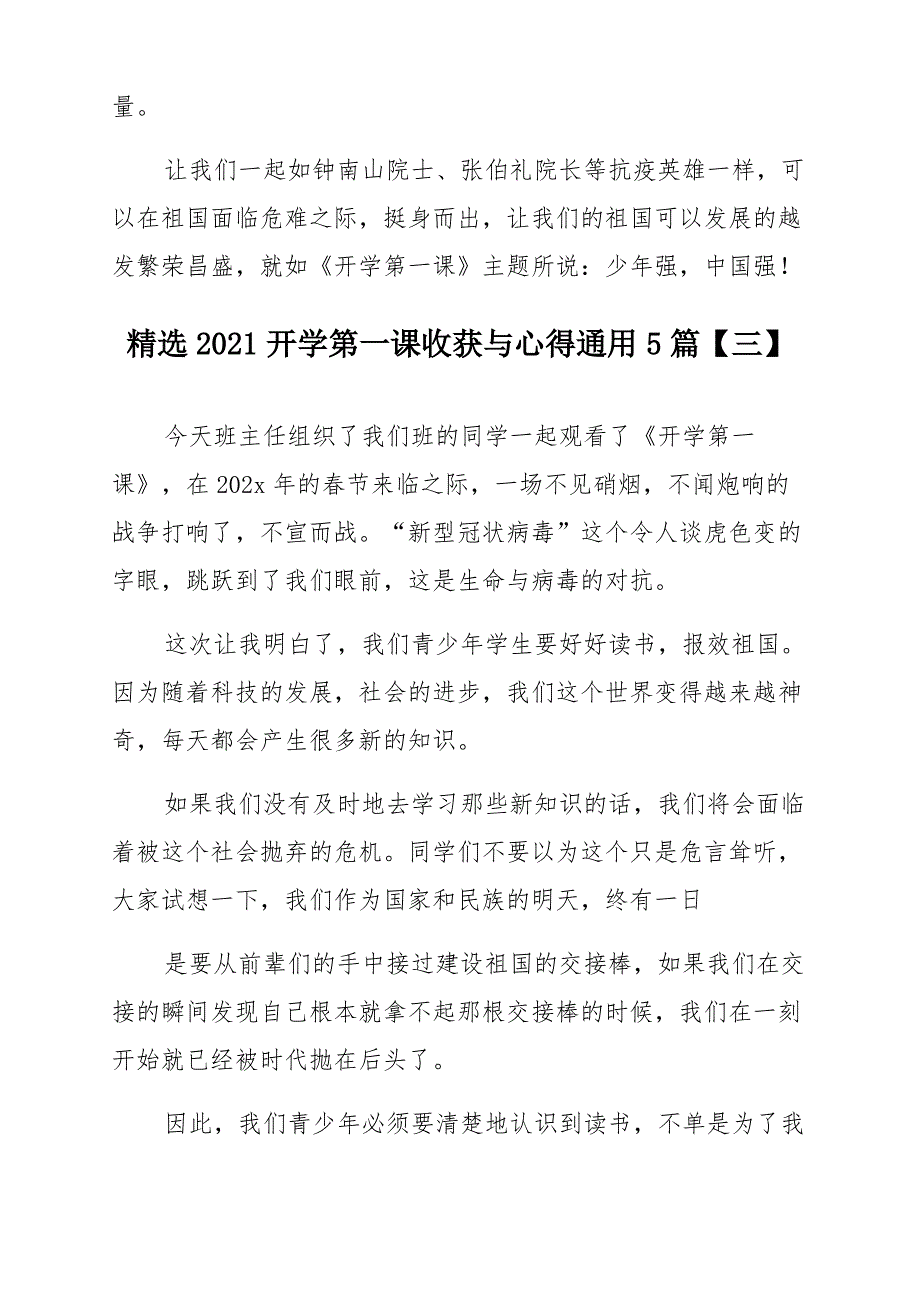 2021开学第一课收获与心得通用5篇_第4页