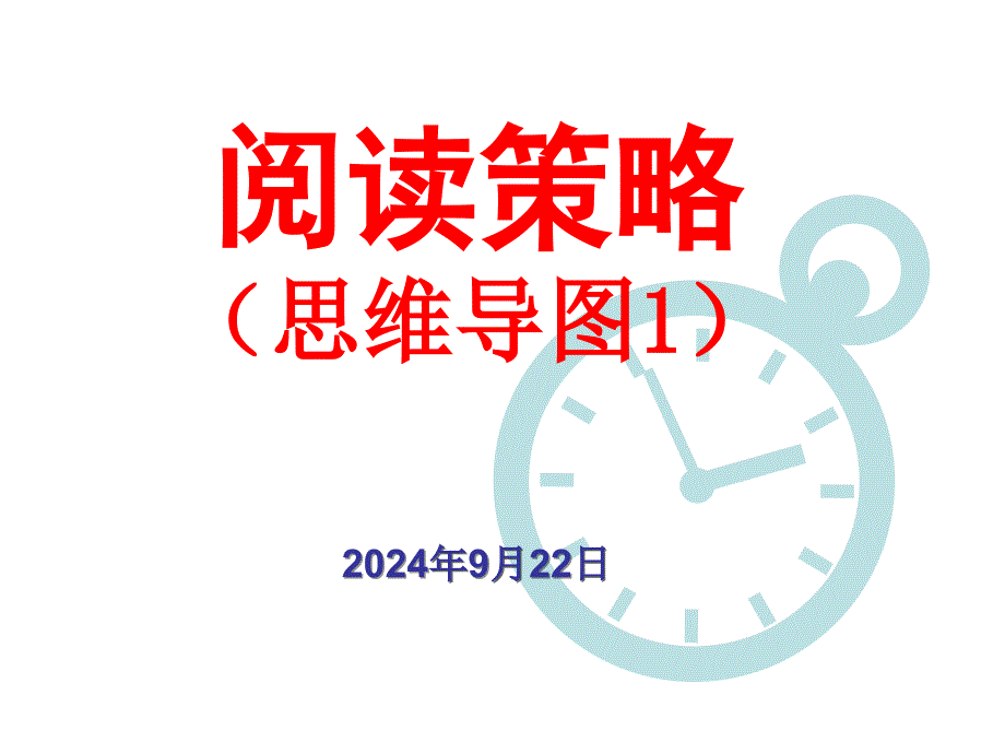 小学思维导图_第1页