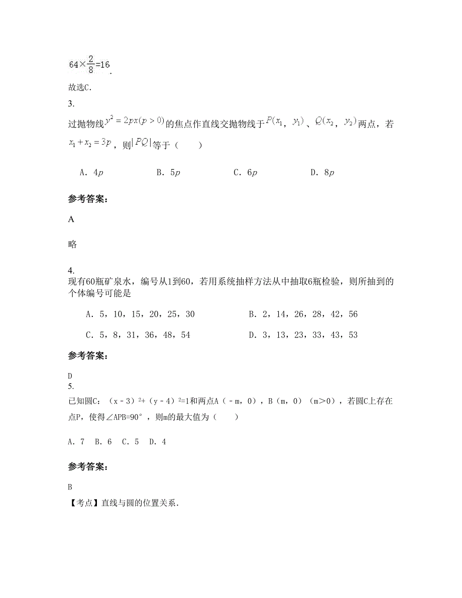 浙江省温州市闹村乡中学高二数学文期末试卷含解析_第2页