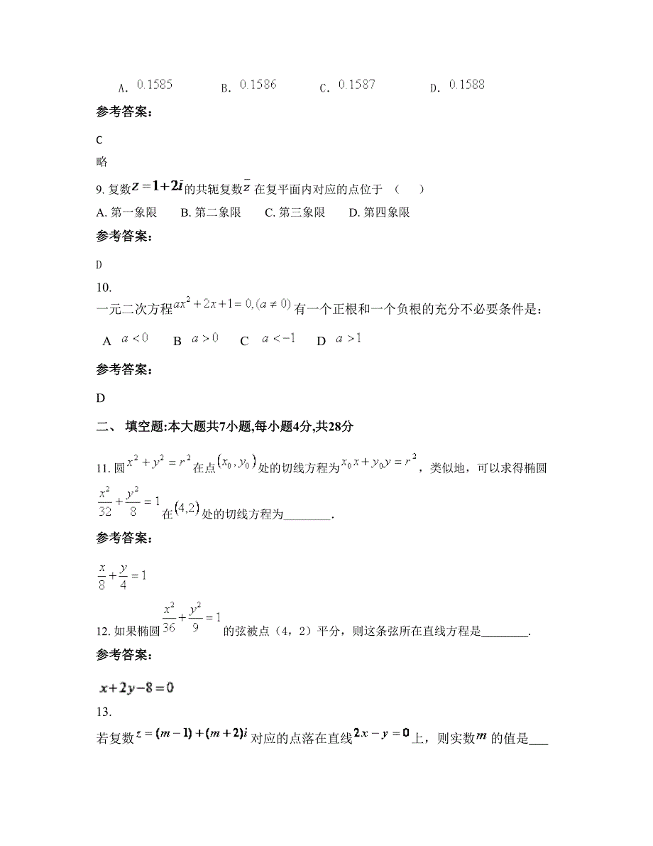 浙江省温州市闹村乡中学高二数学文期末试卷含解析_第4页