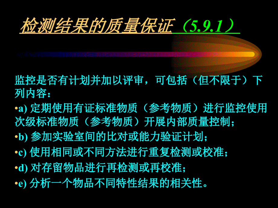 对能力验证活动的点认识_第4页