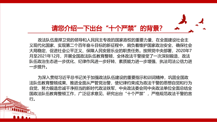 2022《新时代政法干警“十个严禁”》全文学习材料PPT课件（带内容）_第2页