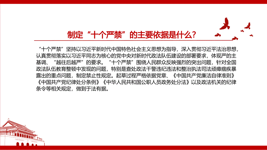 2022《新时代政法干警“十个严禁”》全文学习材料PPT课件（带内容）_第3页