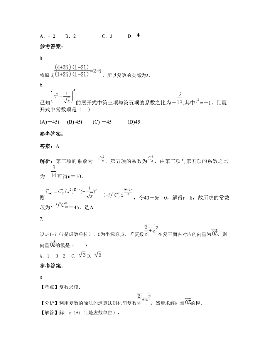 重庆石柱中学2022年高三数学文联考试卷含解析_第3页