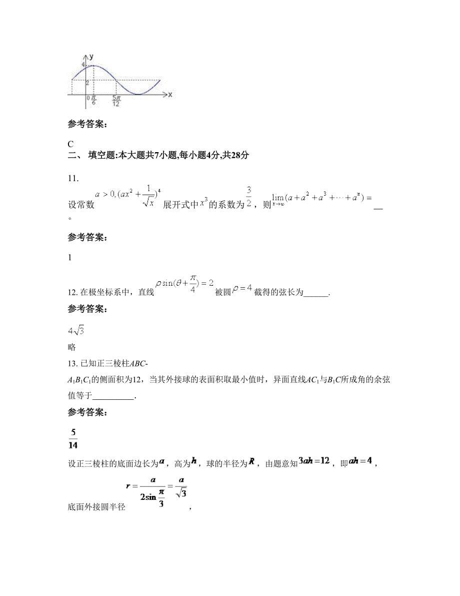重庆石柱中学2022年高三数学文联考试卷含解析_第5页