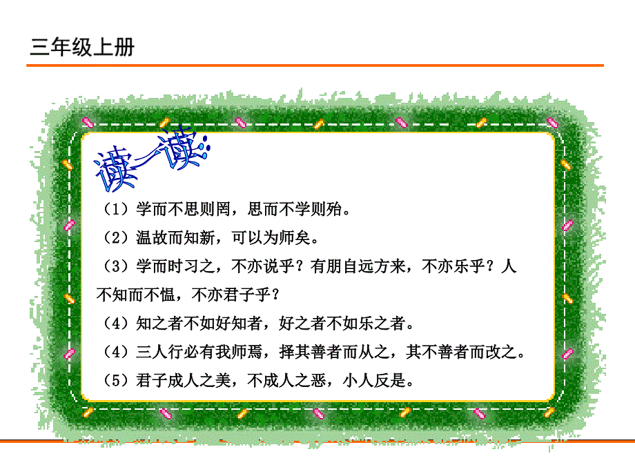 课件----24.司 马 光(1)课件_第3页