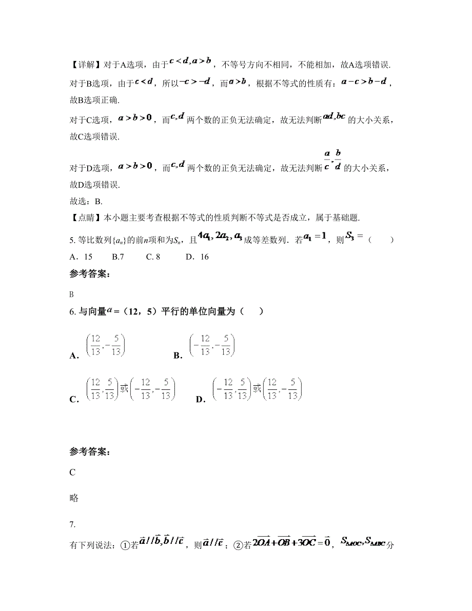 辽宁省营口市第十七中学2022-2023学年高一数学文下学期摸底试题含解析_第3页