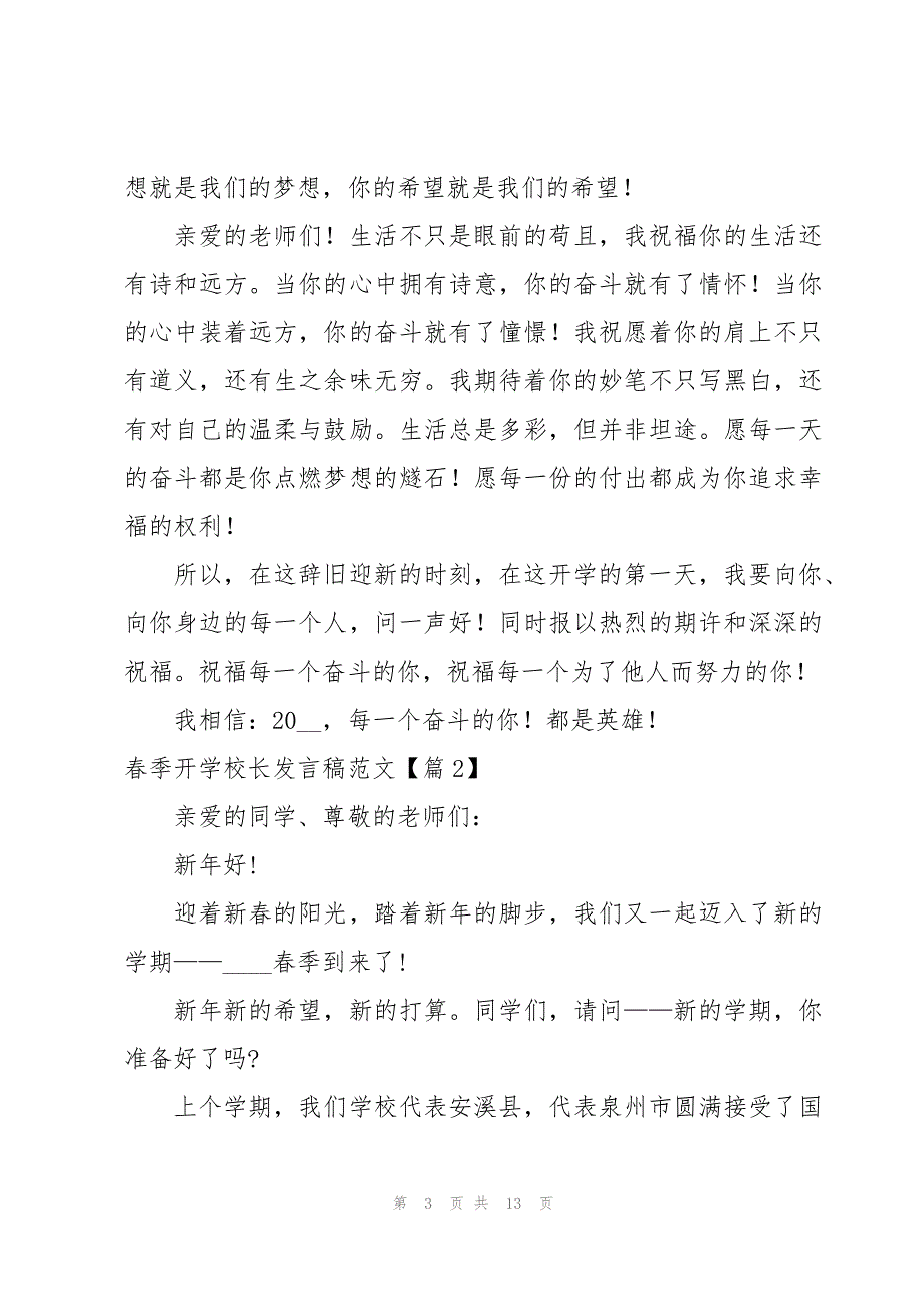 春季开学校长发言稿范文合集_第3页