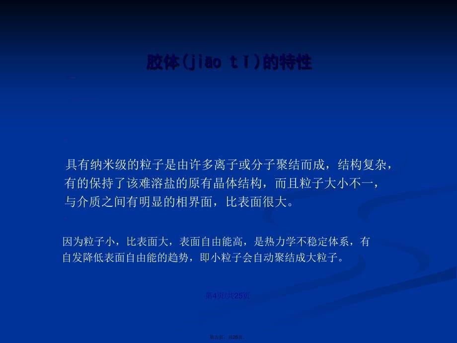 大学化学表面活性剂化学学习教案_第5页