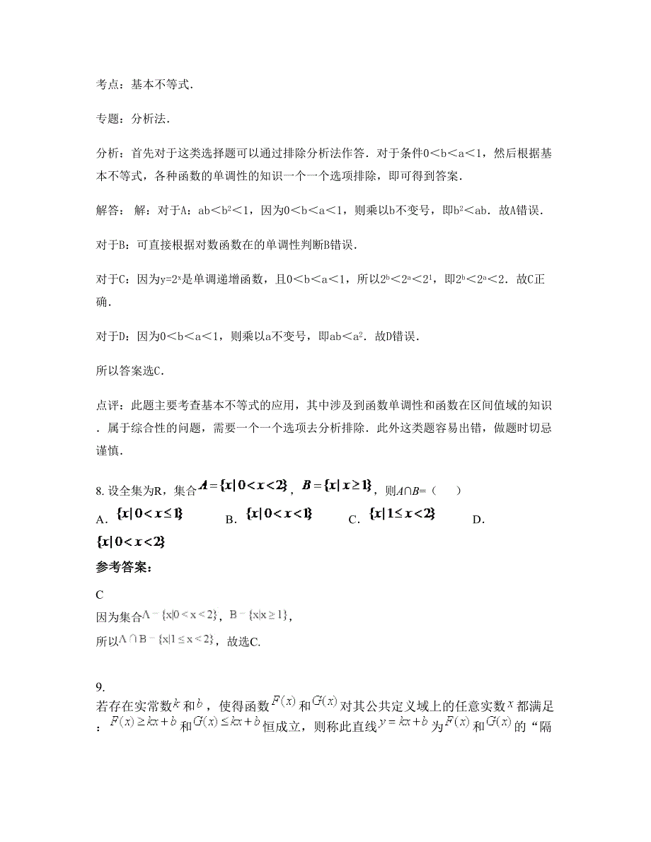 2022年河南省安阳市洹北中学高三数学文联考试卷含解析_第4页