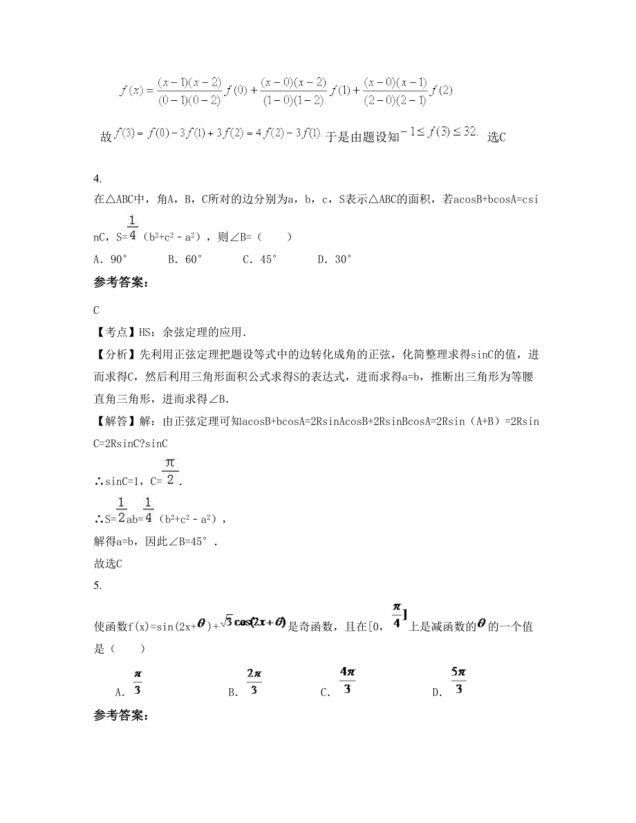 四川省雅安市陇东中学高一数学文模拟试题含解析_第3页