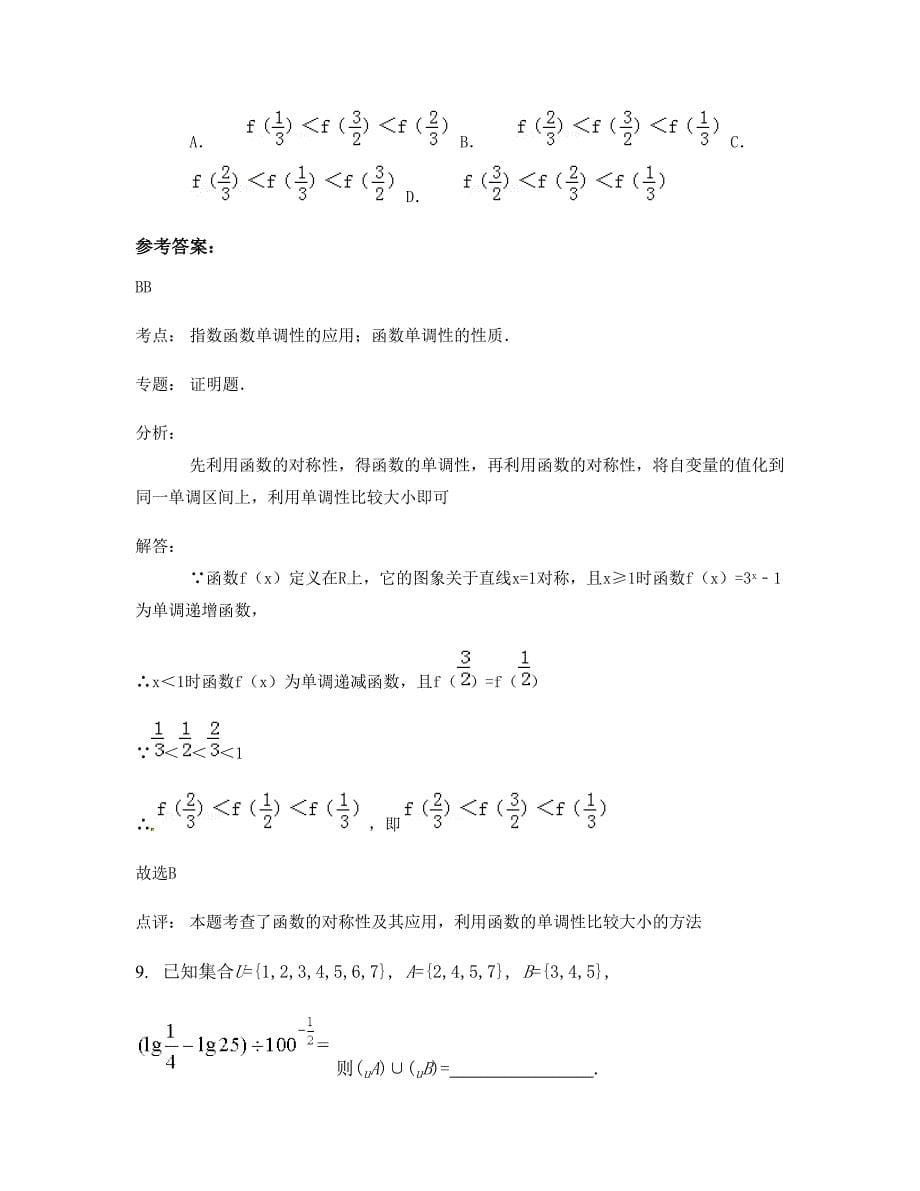 四川省雅安市陇东中学高一数学文模拟试题含解析_第5页