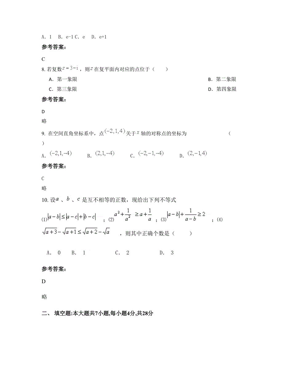 北京第一三九中学高二数学文上学期摸底试题含解析_第3页