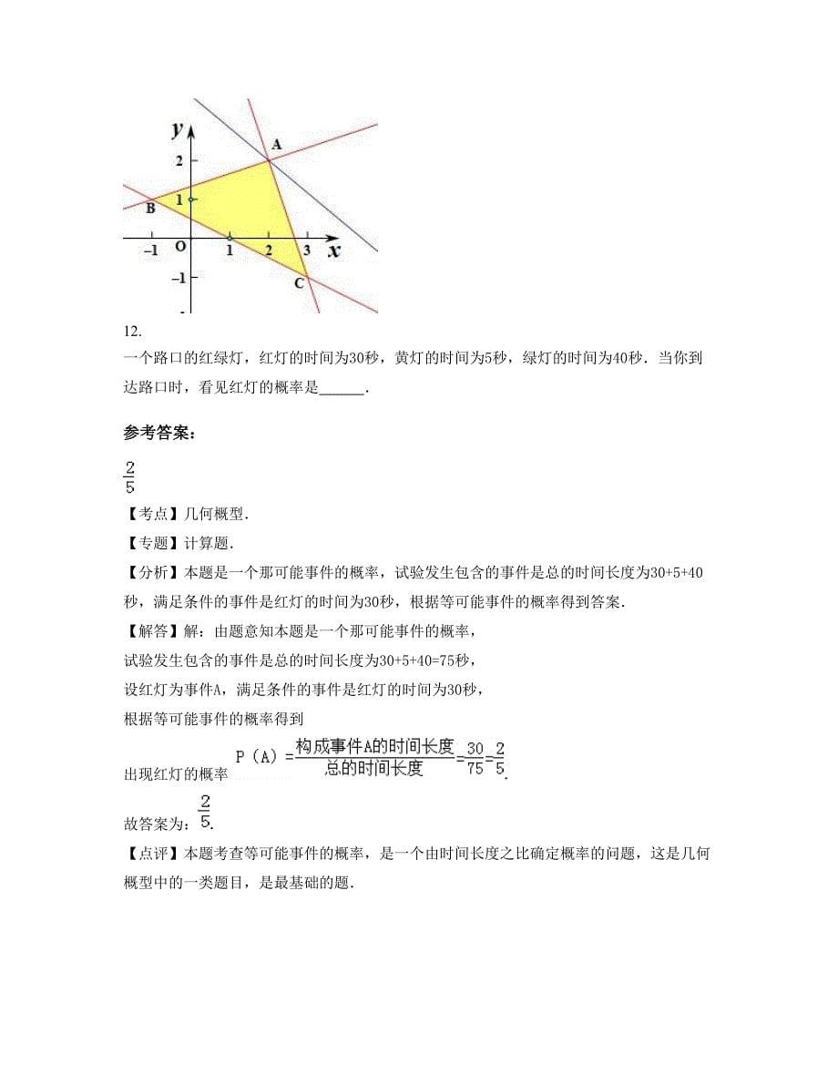 北京第一三九中学高二数学文上学期摸底试题含解析_第5页