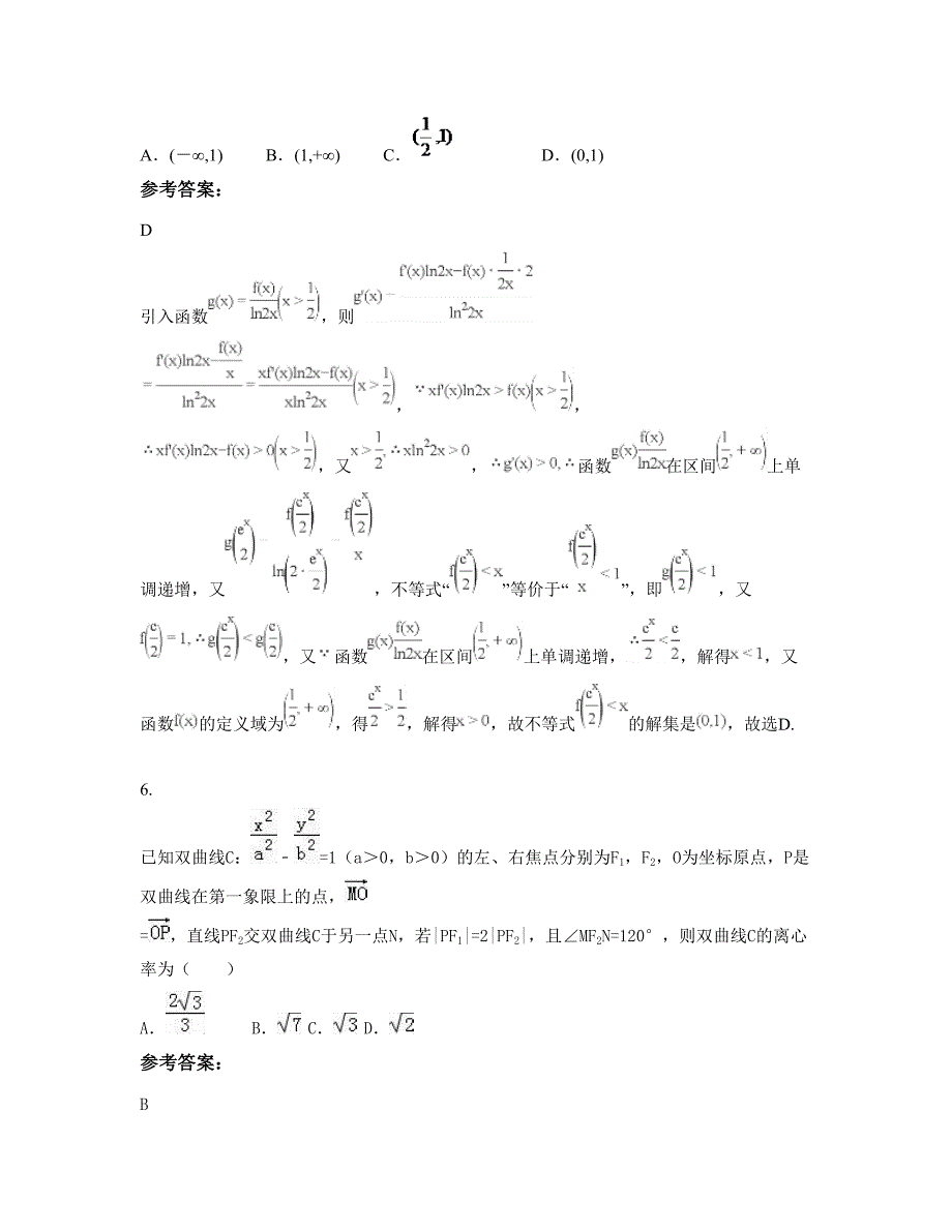 河南省信阳市艺术中学2022-2023学年高三数学文下学期摸底试题含解析_第4页