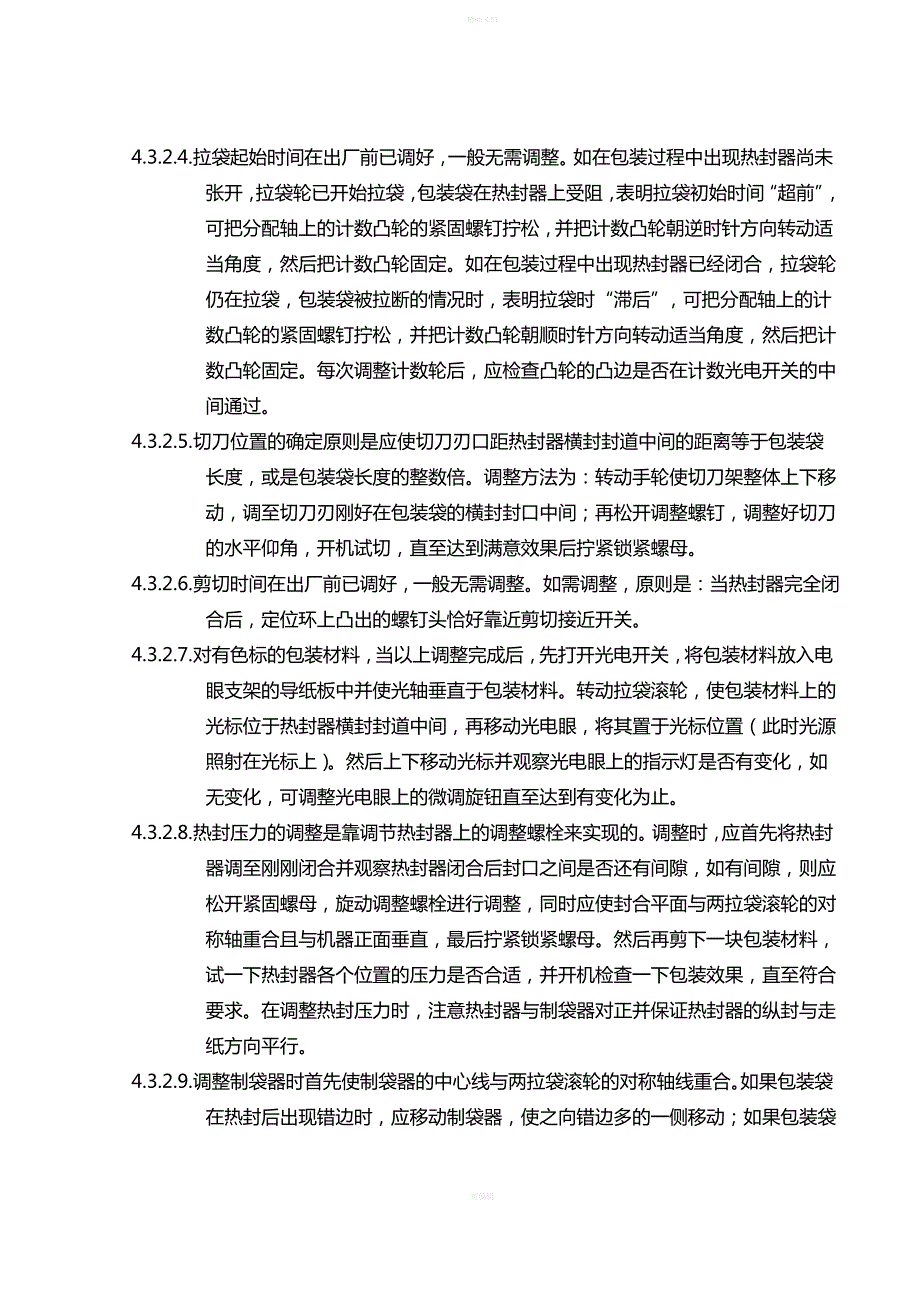 DXDK50E型自动颗粒包装机标准操作规程_第2页