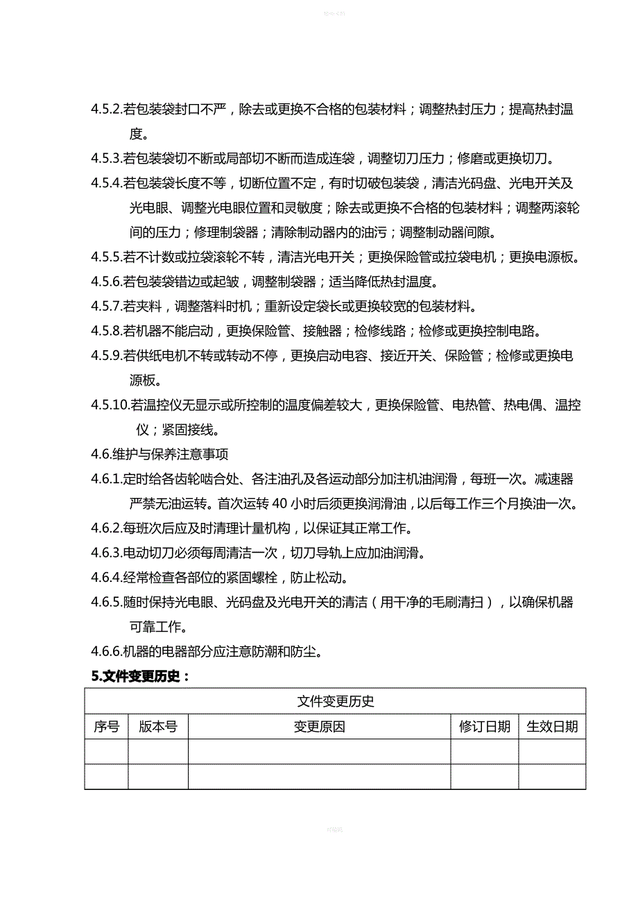 DXDK50E型自动颗粒包装机标准操作规程_第4页